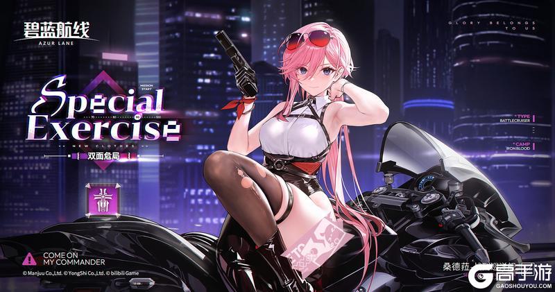 《碧蓝航线》桑德菈换装「双面危局」丨长官，您愿意和我一起吗？