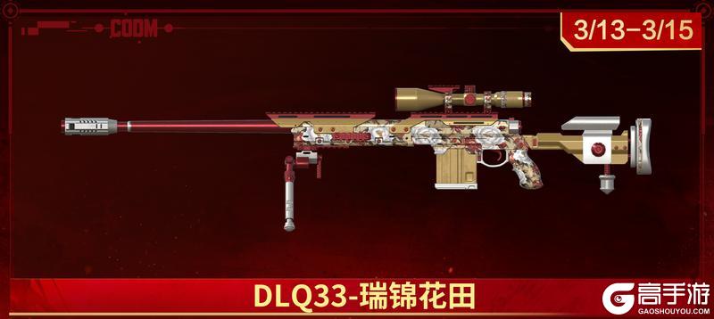 《使命召唤手游》春日行动冲冲冲，排位保驾升升升！