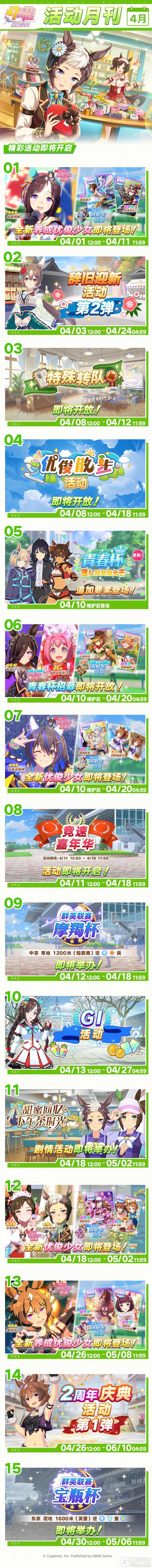 《闪耀！优俊少女》《4月活动月刊》公布！