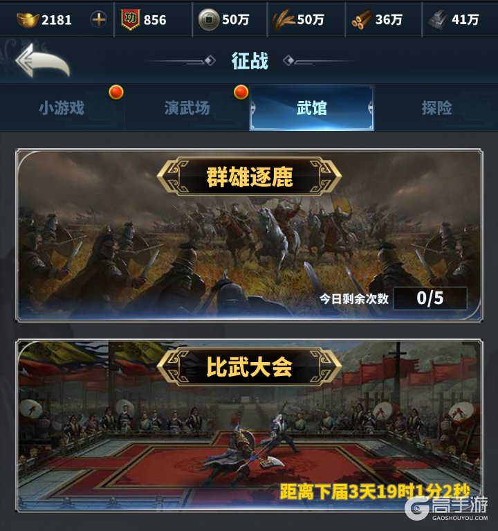 骑兵冲突--游戏玩法--特色玩法