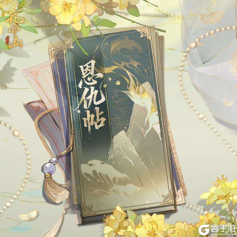 《花亦山心之月》书院情报丨花果山庄广发恩仇帖请查收