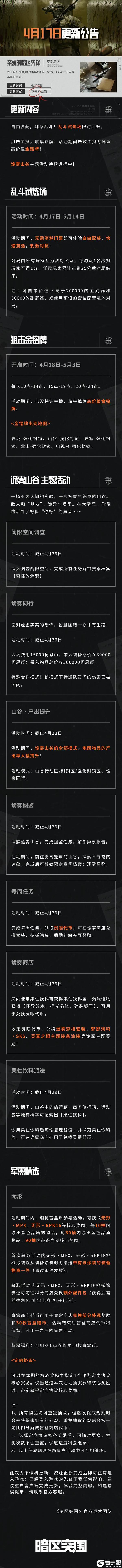 《暗区突围》更新公告丨金铭牌来袭！乱斗试炼场即将开启！