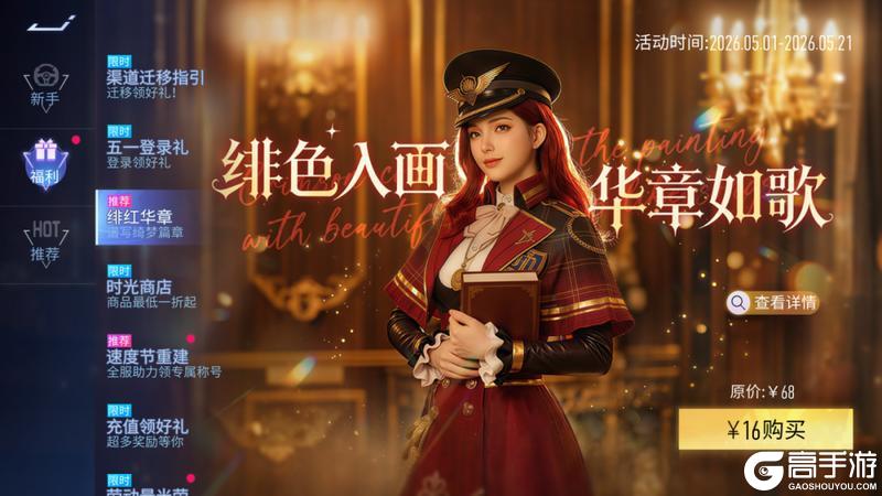 《王牌竞速》更新公告 | 欢度五一福利大放送！返场预告