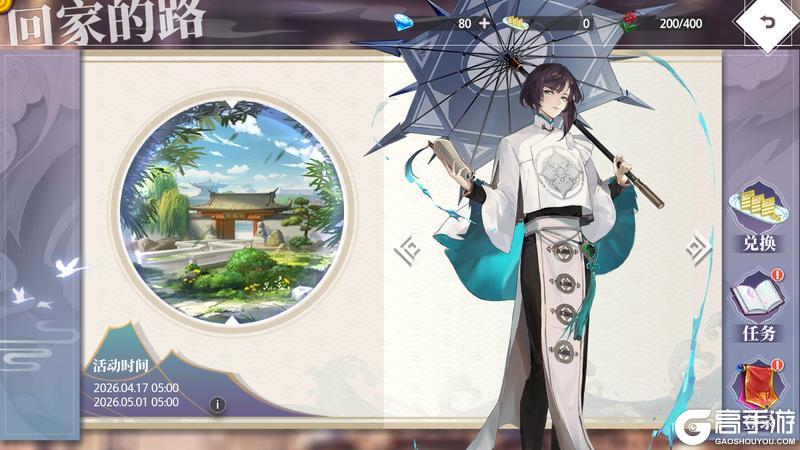 《梦的第七章》限时活动回家的路4月17日开启