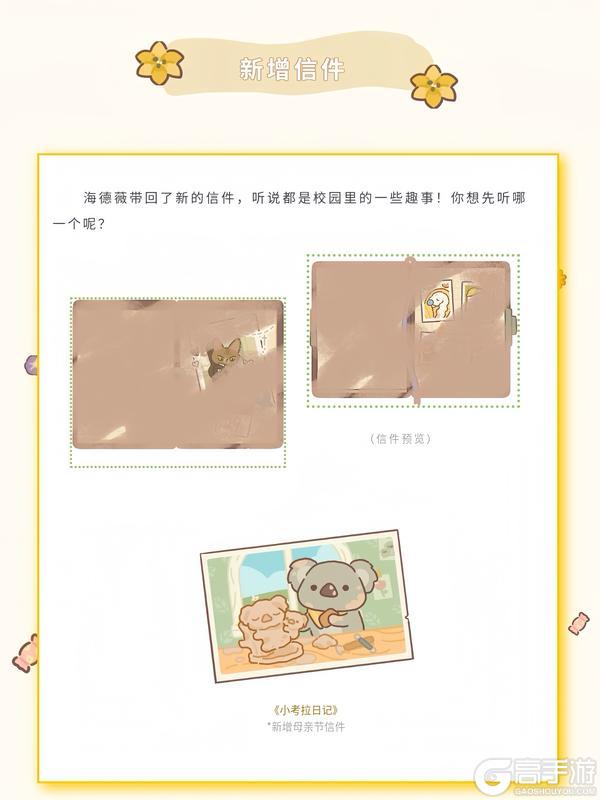 《动物餐厅》4.28更新丨初夏花束活动浪漫开启！