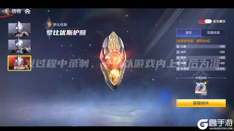 《奥特曼：超时空英雄》梦比优斯奥特曼无限形态及全套专属道具活动合集！