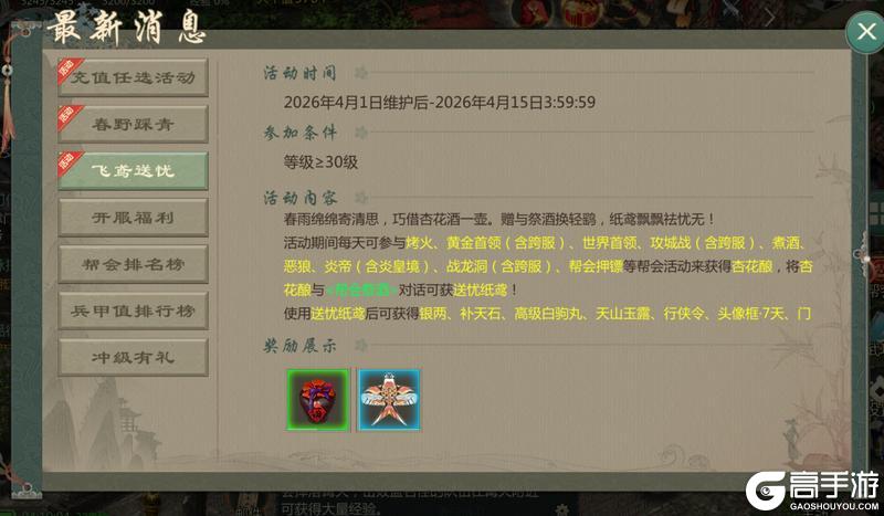 《剑网1:归来》4月1日维护公告