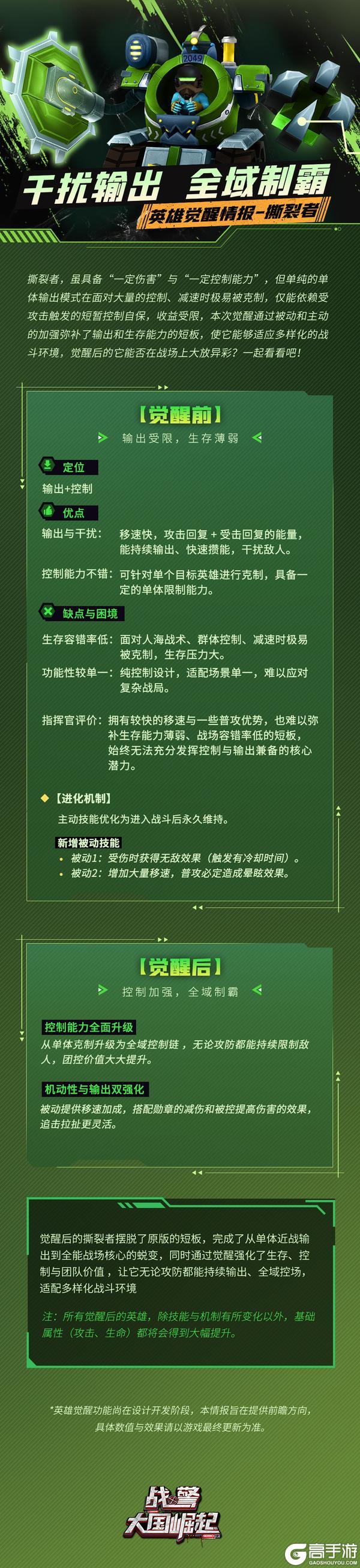 《战警:大国崛起》觉醒英雄爆料-撕裂者