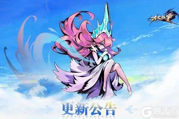 《古代战争》【更新公告】4月14日每周例行维护说明