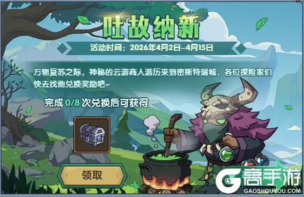 《古荒遗迹》4月2日停服更新公告