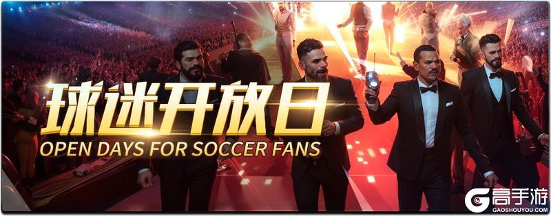 《任性足球》活动预告 | 德比无弱旅，斗志胜战术！