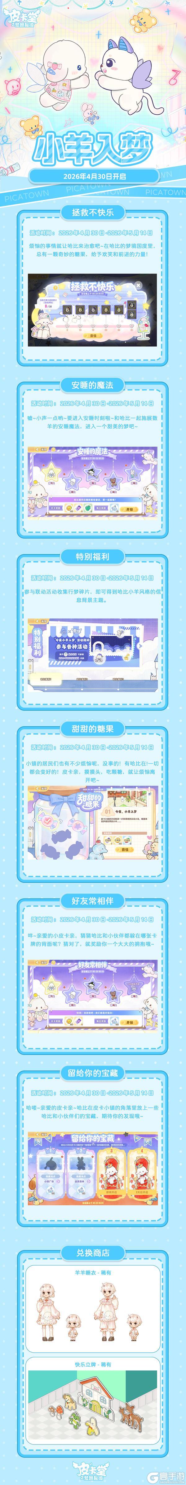 《皮卡堂之梦想起源》更新预告|4月30日更新 星轨之上与你相遇