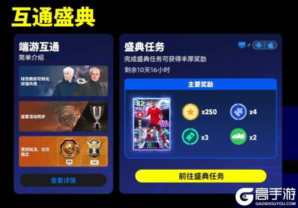 《实况足球》非洲猎豹肆虐防线 德国传奇队长双端齐聚！