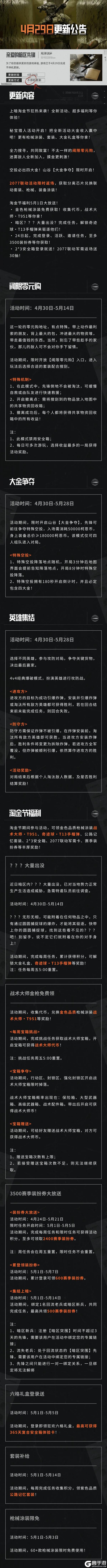 《暗区突围》更新公告丨秘宝猎人即将开启！淘金节福利5月1日大放送！