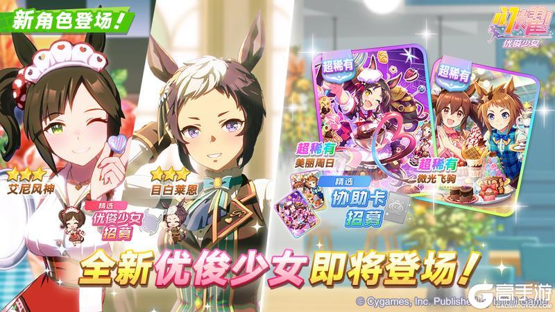 《闪耀！优俊少女》新的养成优俊少女即将登场！