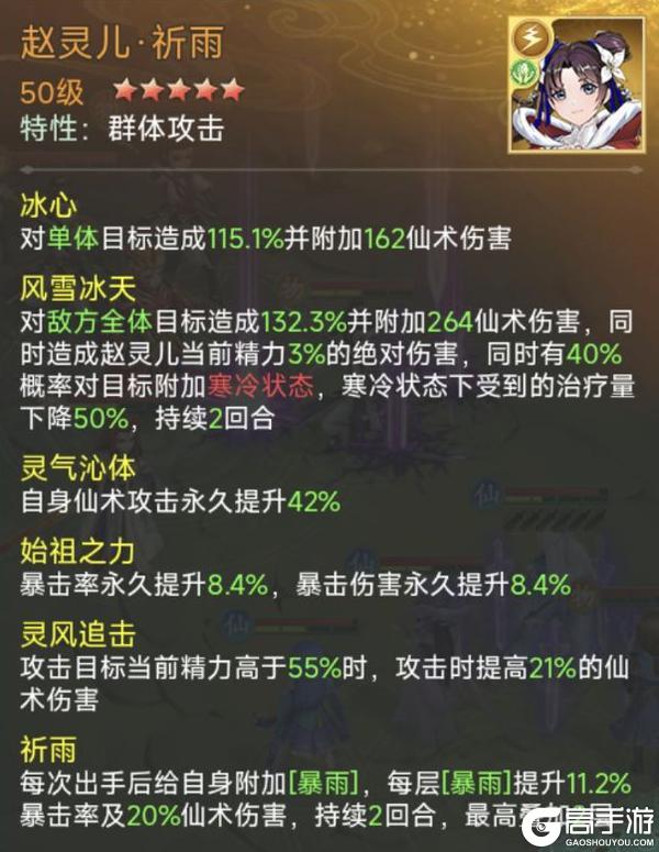 《仙剑奇侠传：新的开始》再续前缘幻境试炼阵容推荐第一期