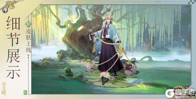 《阴阳师》鬼童丸新皮肤「青偃枯山」参与「拾光序礼」活动即可免费获取！