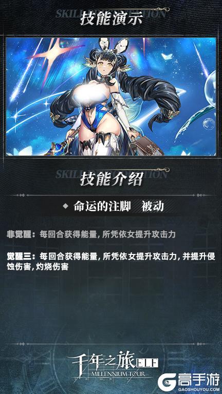 《千年之旅》星痕档案「白夜」