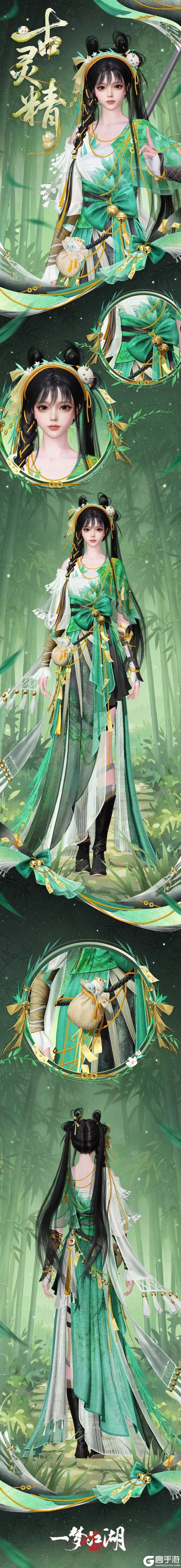 《一梦江湖》联动时装·古灵精来袭！穿一襟江湖烟雨