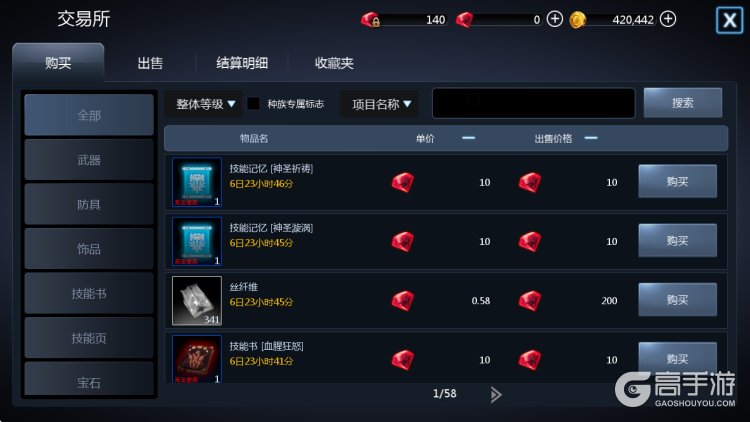 天墟传说--游戏评测--自由交易