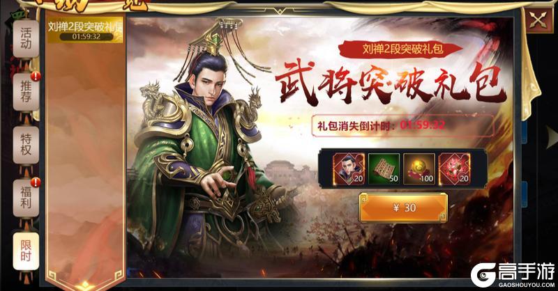 《攻城三国志》武将突破礼包攻略（获取/使用推荐）