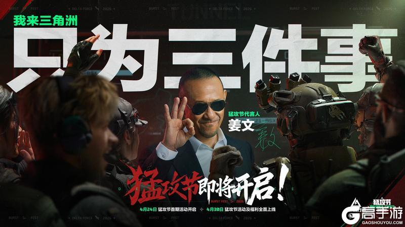《三角洲行动》猛攻节活动即将开启，“这就是惊喜”