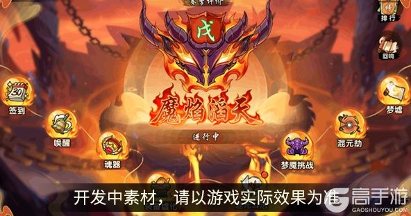 造梦西游之黎尤浩劫篇
