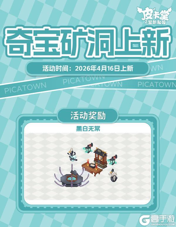 《皮卡堂之梦想起源》更新预告|4月16日更新 每次转身都甜到犯规