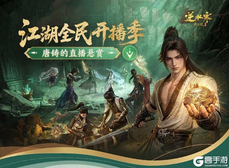 《遇见逆水寒》官方破解版,十日服薅羊毛手册