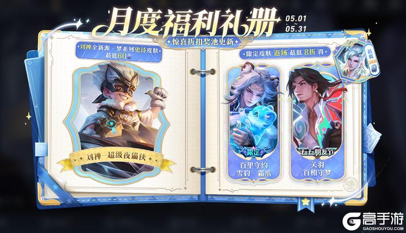 《王者荣耀》4月29日版本更新公告