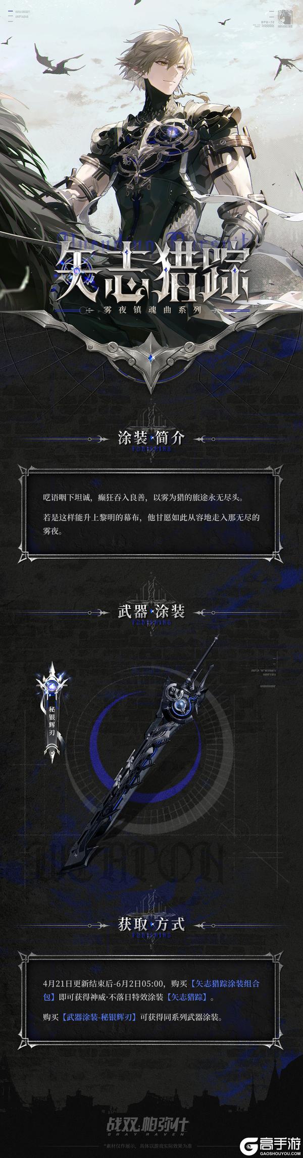 《战双帕弥什》【神威·不落日 新增特效涂装 | 矢志猎踪】