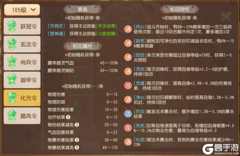 《梦幻西游》赛年制新系统轮回令开启测试一文详解助你理清思路