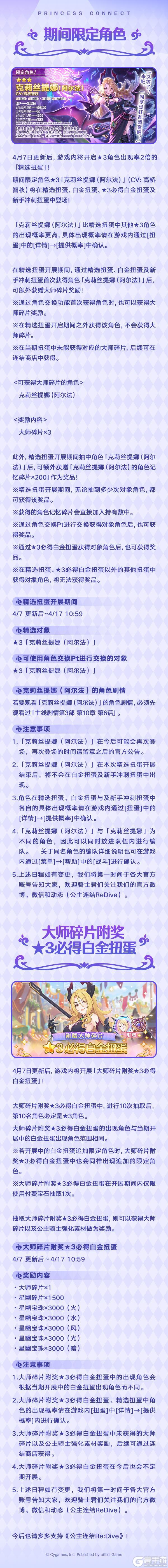 《公主连结》期间限定角色★3「克莉丝提娜（阿尔法）」登场预告
