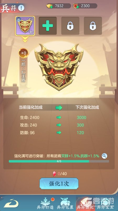 三国大冒险兵符系统玩法&养成规则详解