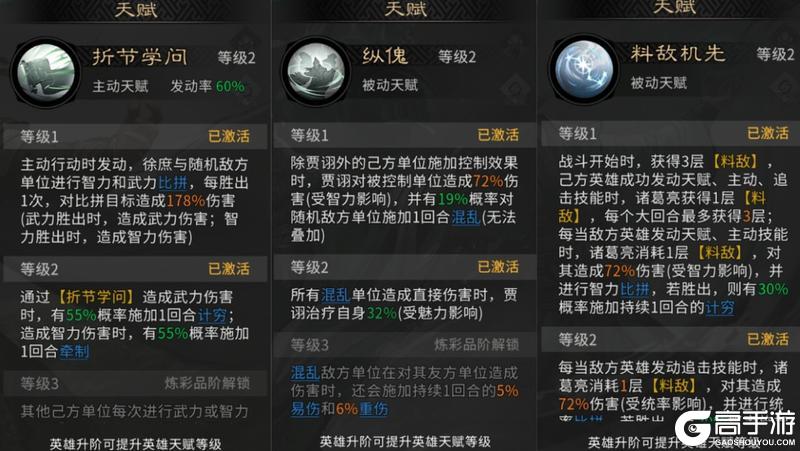 《三国：天下归心》坐看敌方自相残杀！徐庶贾诩混乱队搭配思路解析