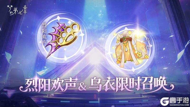 《梦的第七章》周年庆特别专场现已开启，SP伙伴等超多豪礼等你来拿！