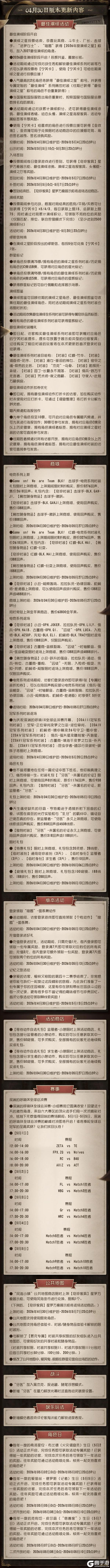 《第五人格》2026年4月30日维护公告