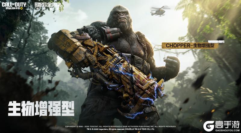 《使命召唤手游》传说级武器【Chopper-生物增强型】重磅来袭