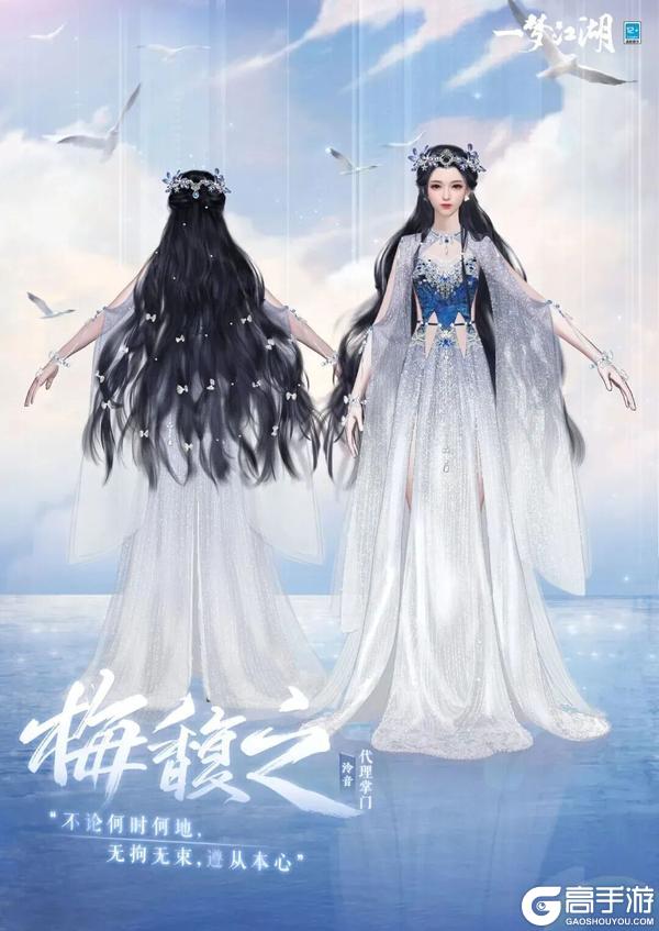 《一梦江湖》平行服 | 南海涛声起遥远海岛的往事...