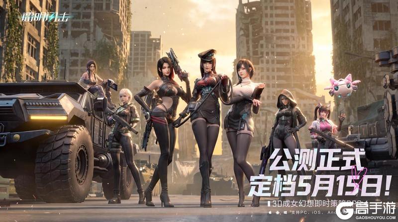 《镭明闪击》公测定档 |5月15日～开战！