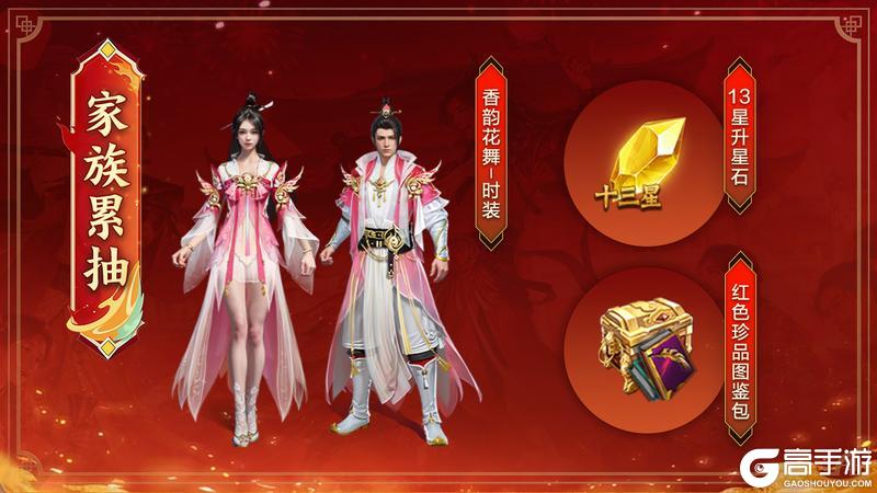 《王者征途》征途共庆!全新红色时装、坐骑震撼登场!