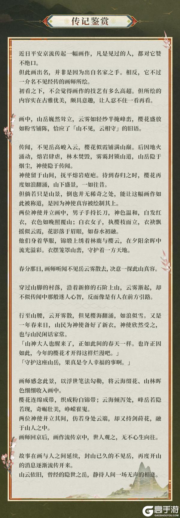 《阴阳师》云间不见岳全新典藏皮肤「浮世之守」4月29日上线！