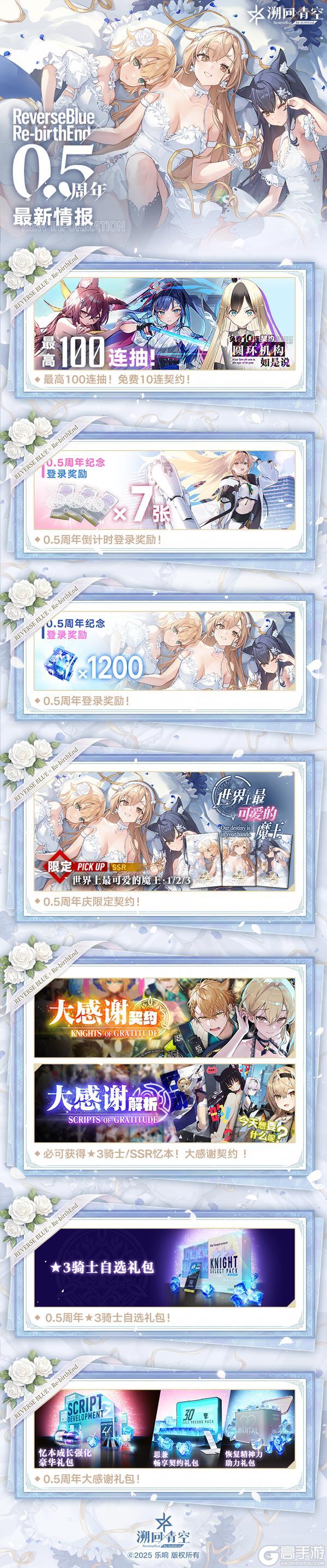 《溯回青空》0.5周年预告！