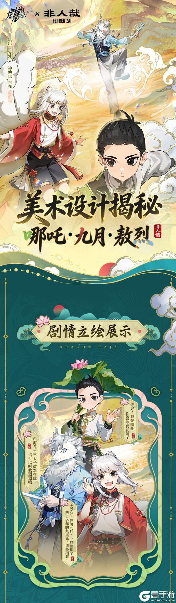 《龙族:卡塞尔之门》美术档案揭秘 | 全新非人哉联动伙伴!