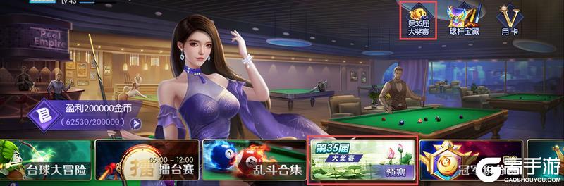 《台球世界》第35届万人大奖赛,今晚21点开赛!
