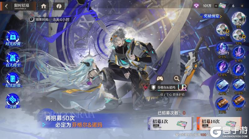 《龙族：卡塞尔之门》命运枢光！UR双生伙伴芬格尔&诺玛上线！