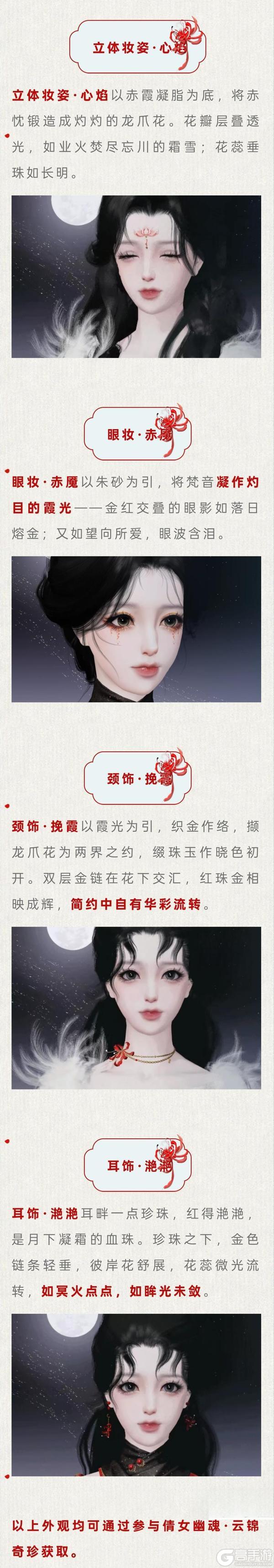 《一梦江湖》平行服 | 广东粤剧院联动外观上线