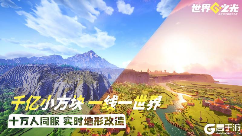 世界之光玩法特色亮点解析