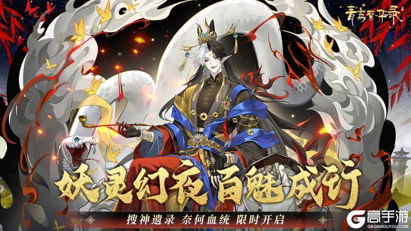 《青鸾繁华录》▹▹▹【奈何丨搜神遗录】现已开启