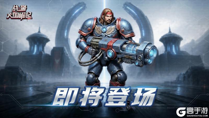 《战警：大国崛起》超紫新英雄|雷霆重炮-先遣者兰博